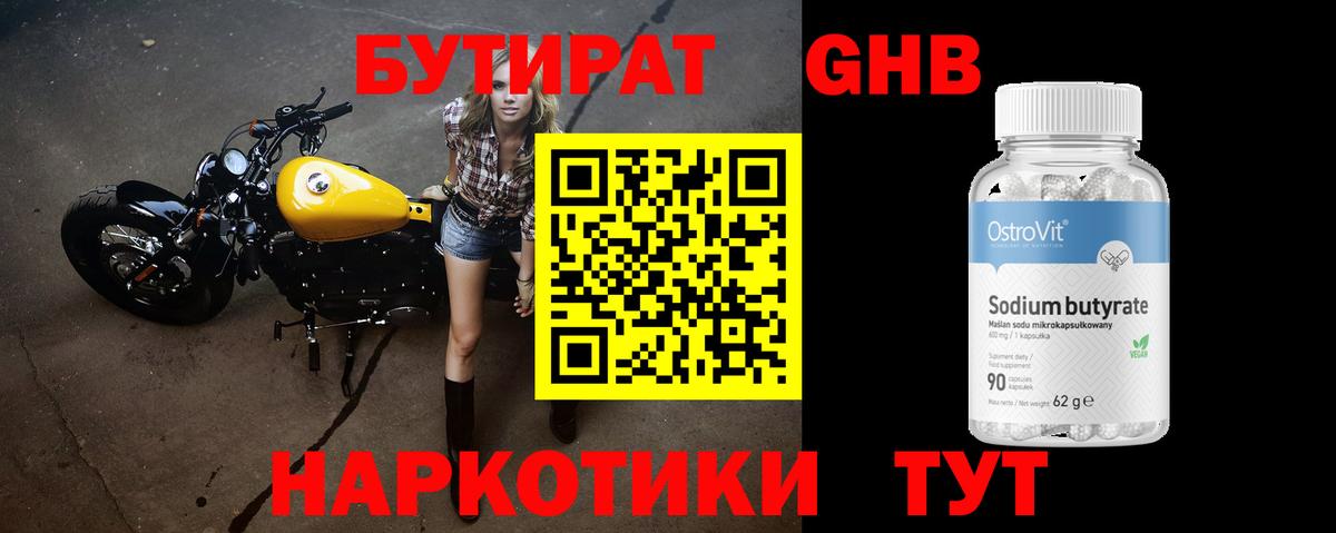 Бутират оксибутират  Вход с VPN  Полевской 