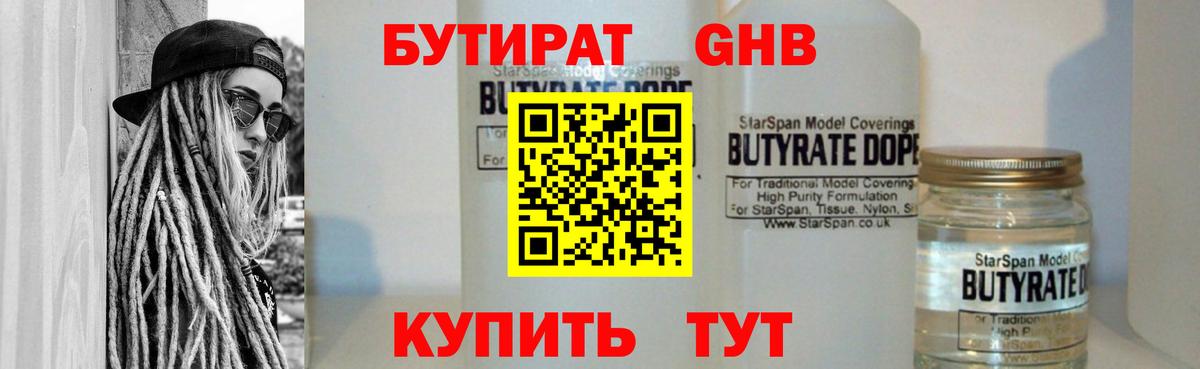 БУТИРАТ 99% Полевской