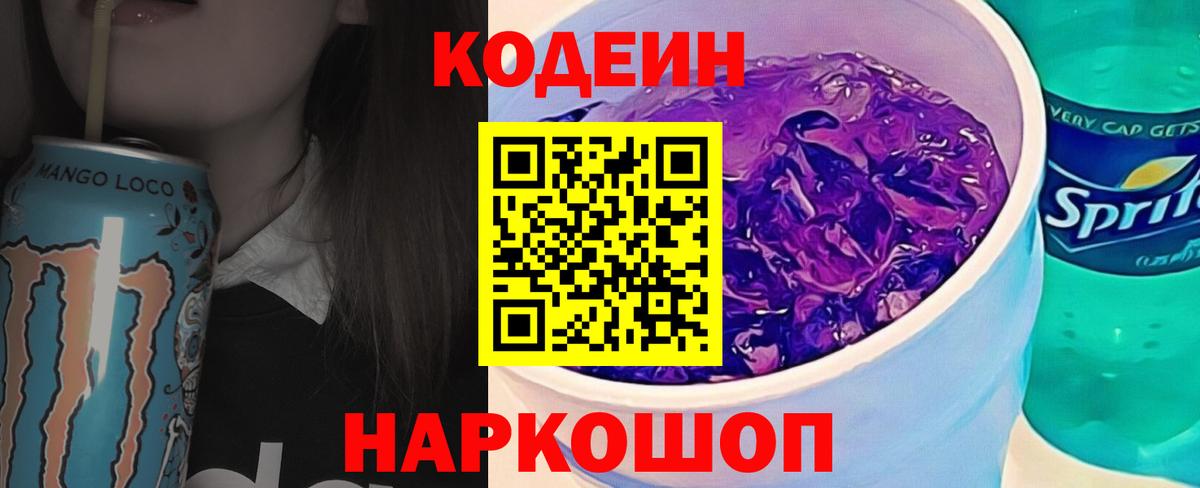 Полевской  Кодеин напиток Lean (лин)  Codein напиток Lean (лин)  Вход с VPN 