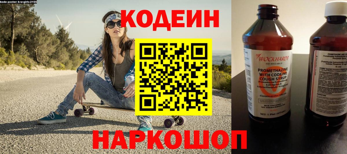 Кодеин Purple Drank Полевской