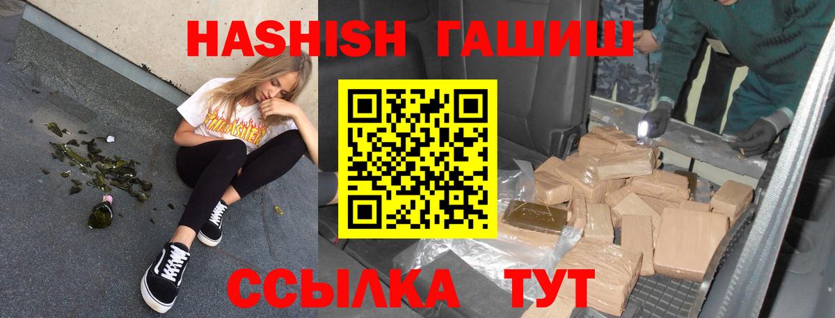 ГАШИШ гашик  Вход с VPN  ГАШИШ хэш  Полевской 