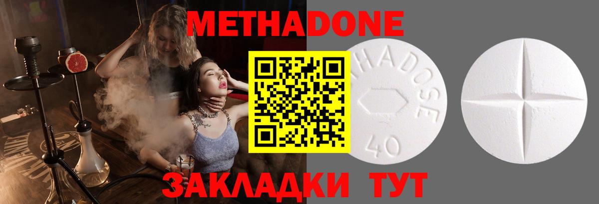 МЕТАДОН methadone Полевской