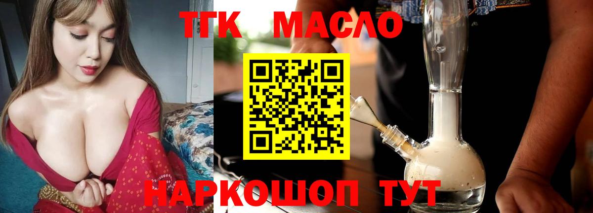 ТГК THC oil  Вход с VPN  ТГК Wax  Полевской 